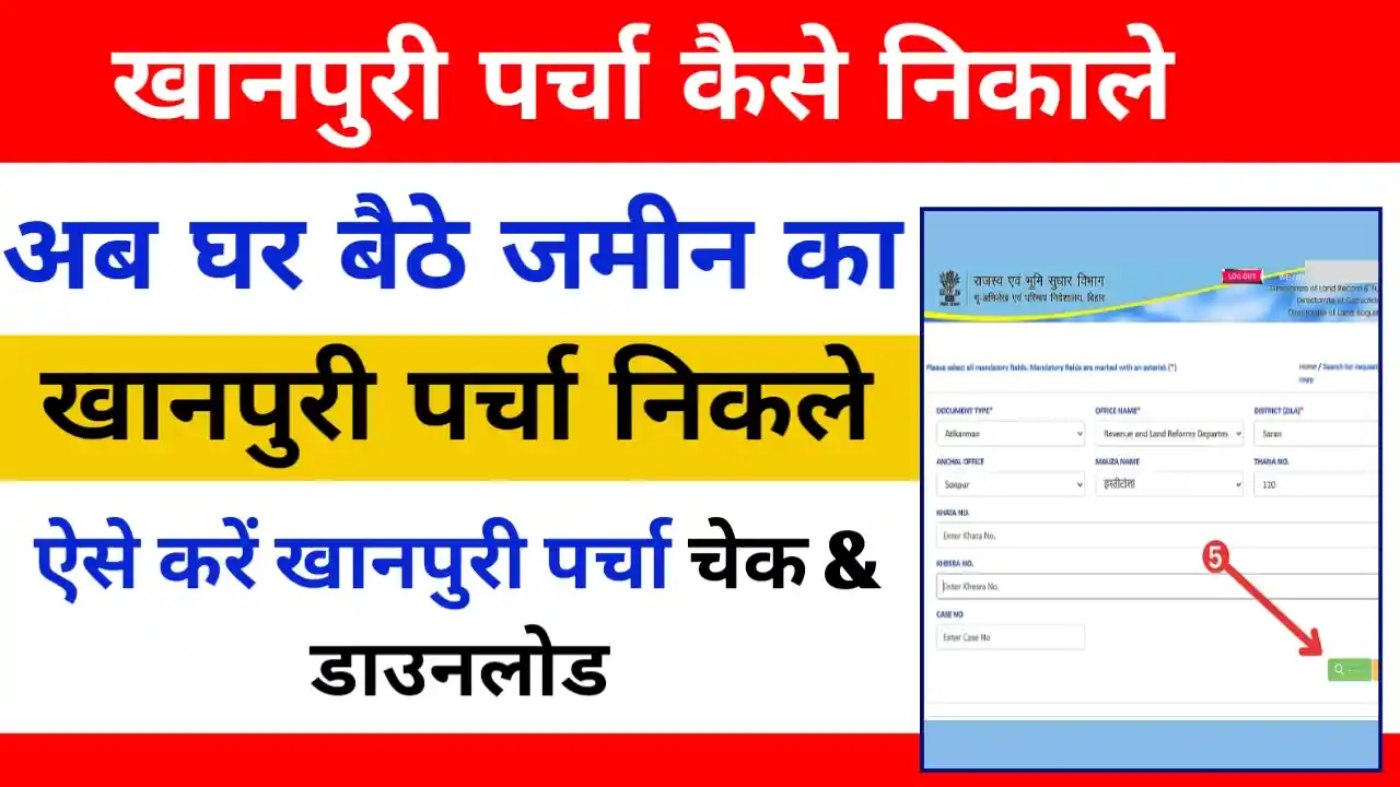Khanapuri Parcha Kaise Dekhe 2025